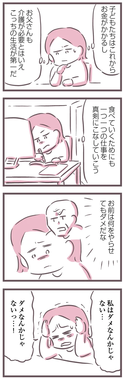 『余命300日の毒親』より