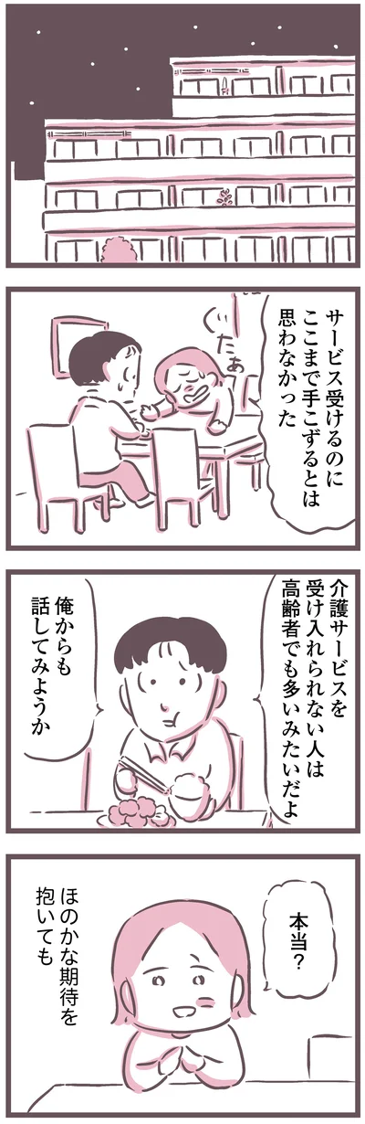 『余命300日の毒親』より