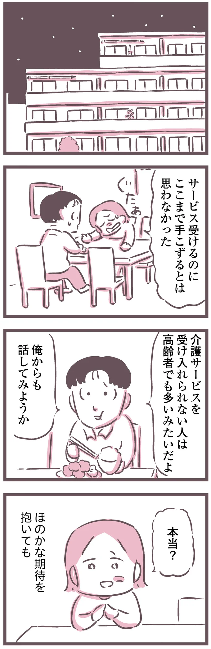 『余命300日の毒親』より