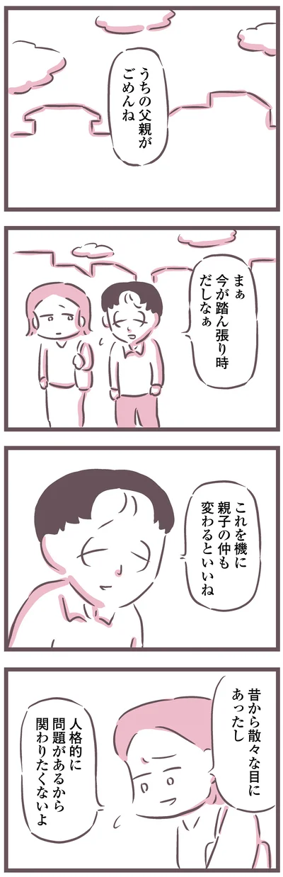 『余命300日の毒親』より