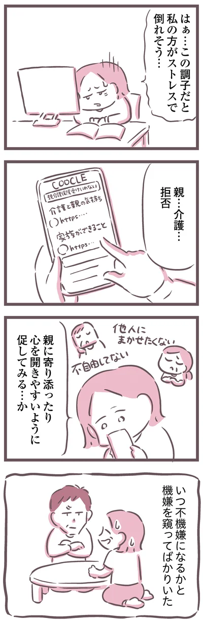 『余命300日の毒親』より