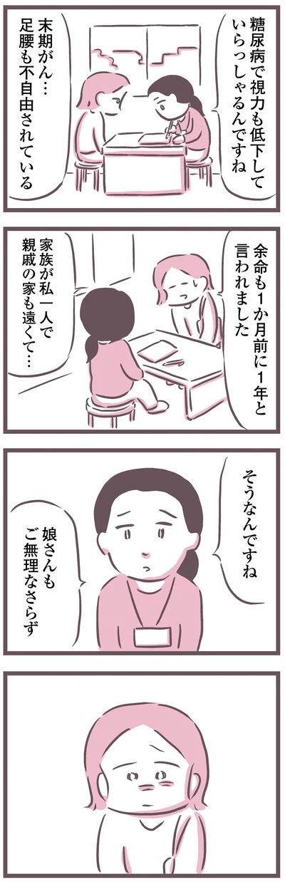 『余命300日の毒親』より