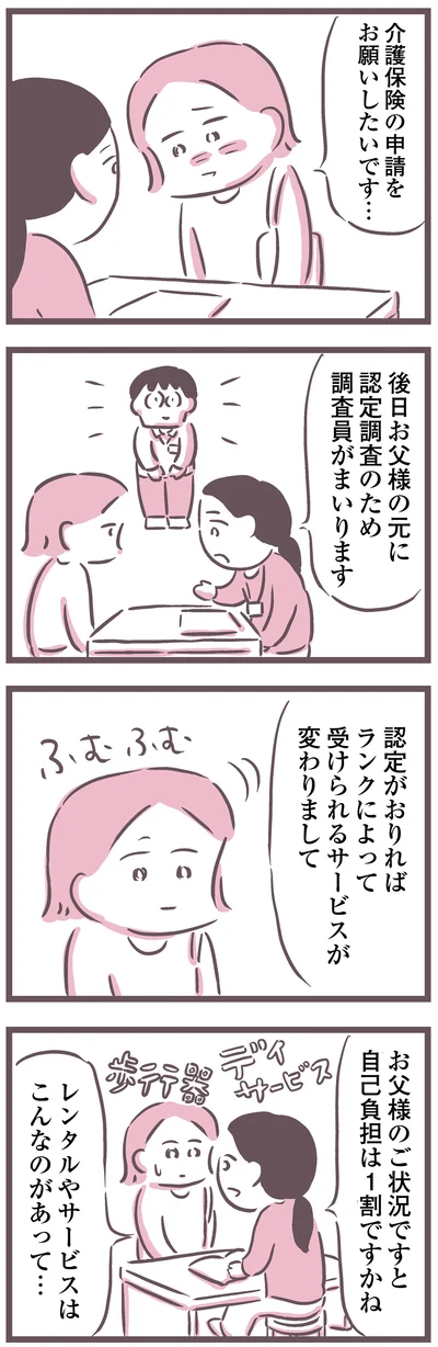 『余命300日の毒親』より
