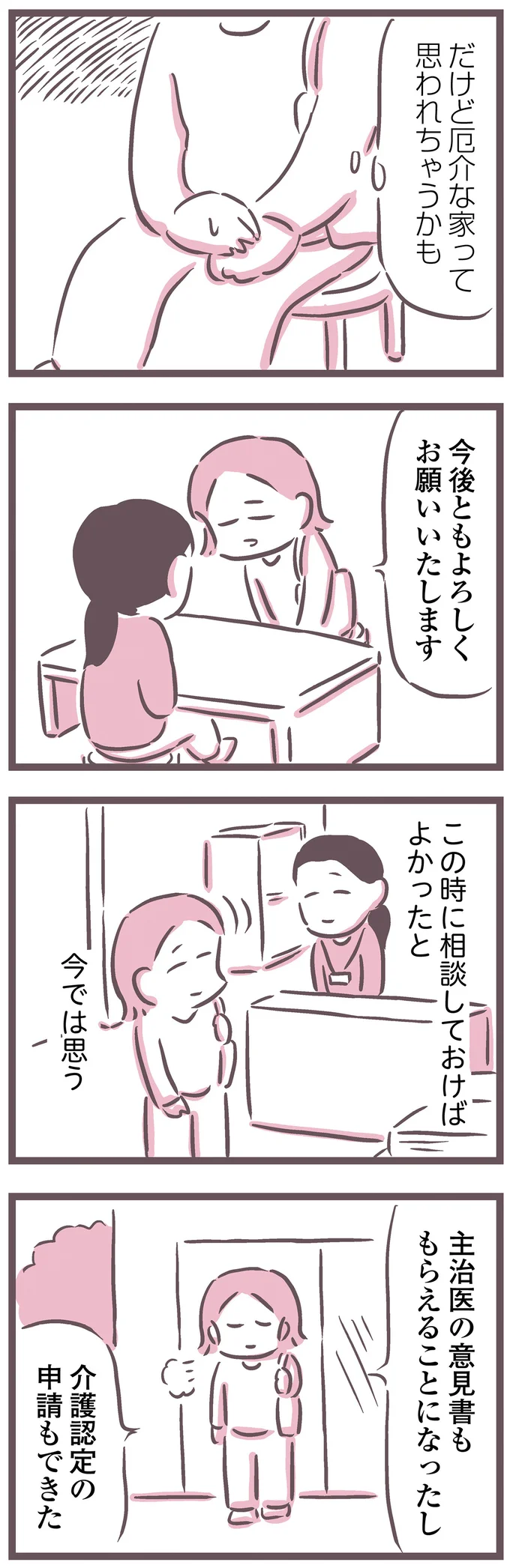 『余命300日の毒親』より