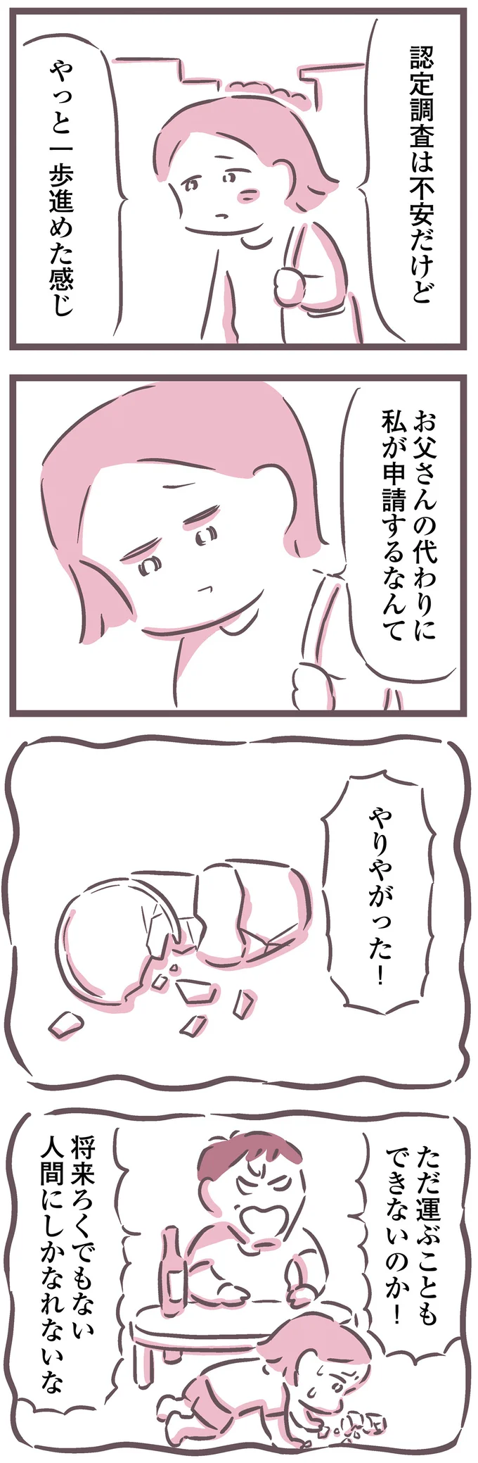 『余命300日の毒親』より