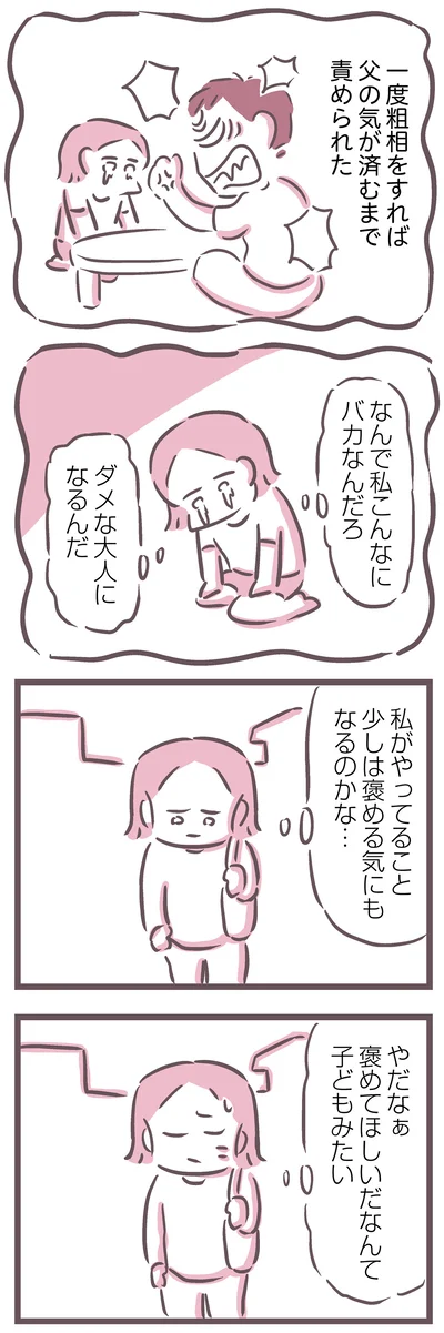 『余命300日の毒親』より