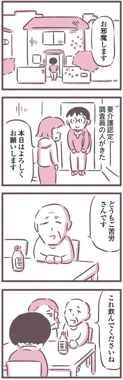 『余命300日の毒親』より