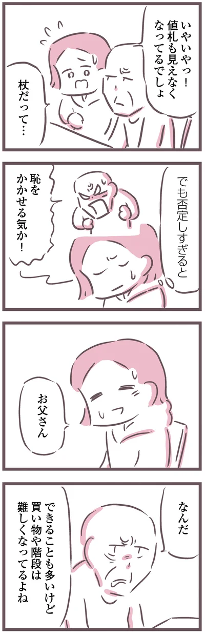 『余命300日の毒親』より