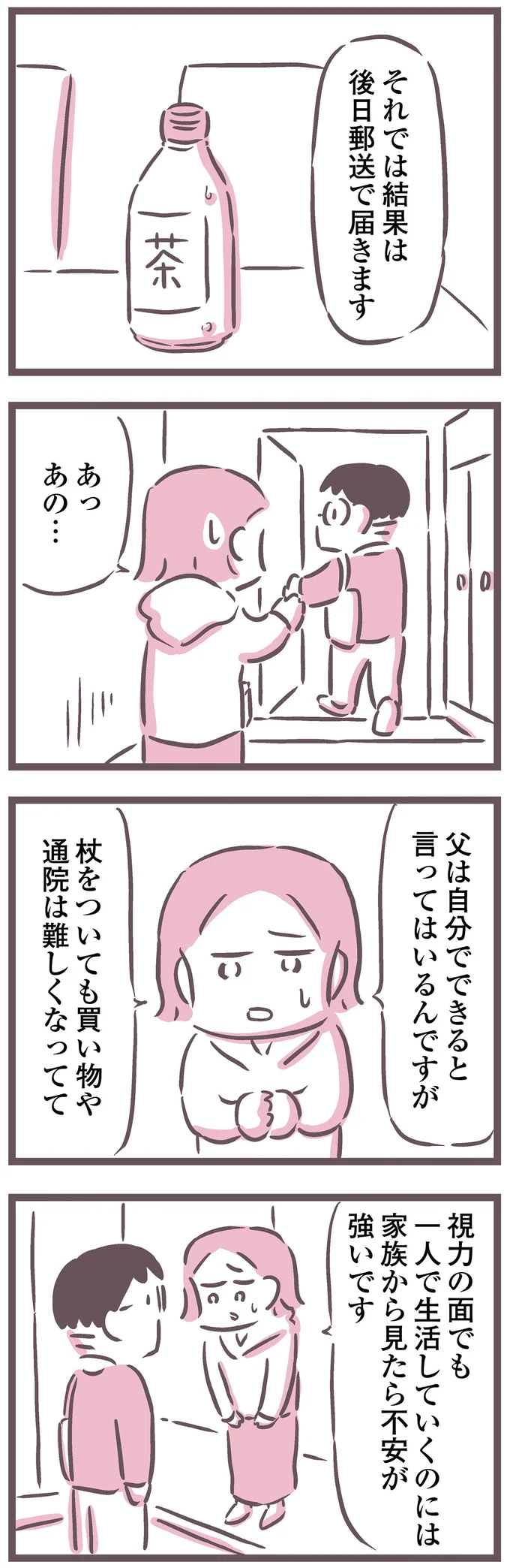 『余命300日の毒親』より