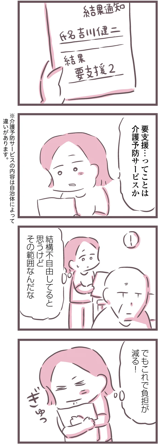 『余命300日の毒親』より