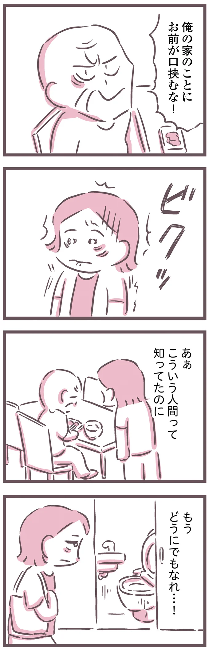 『余命300日の毒親』より