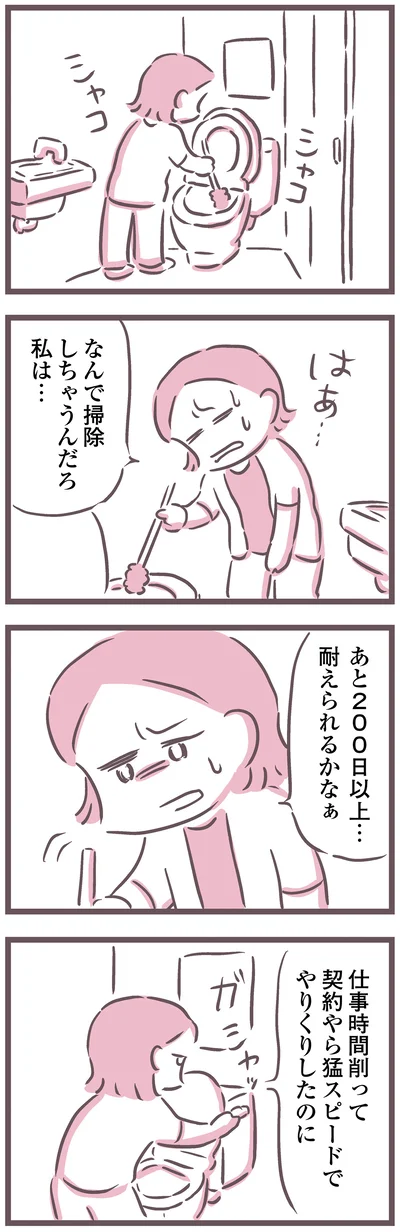 『余命300日の毒親』より