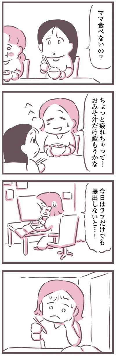  『余命300日の毒親』より