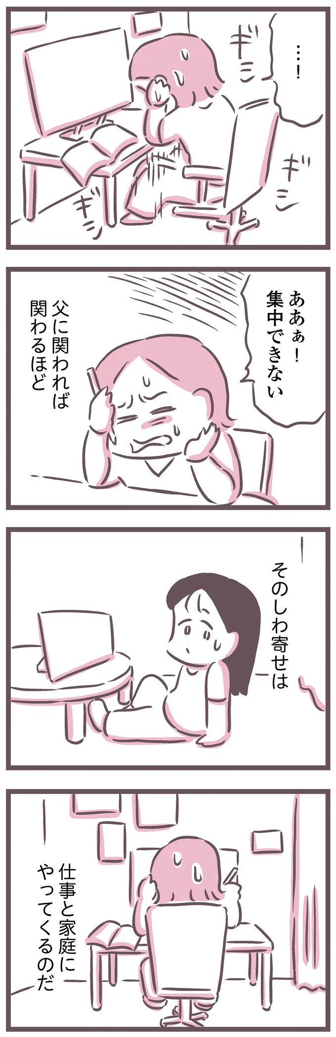  『余命300日の毒親』より