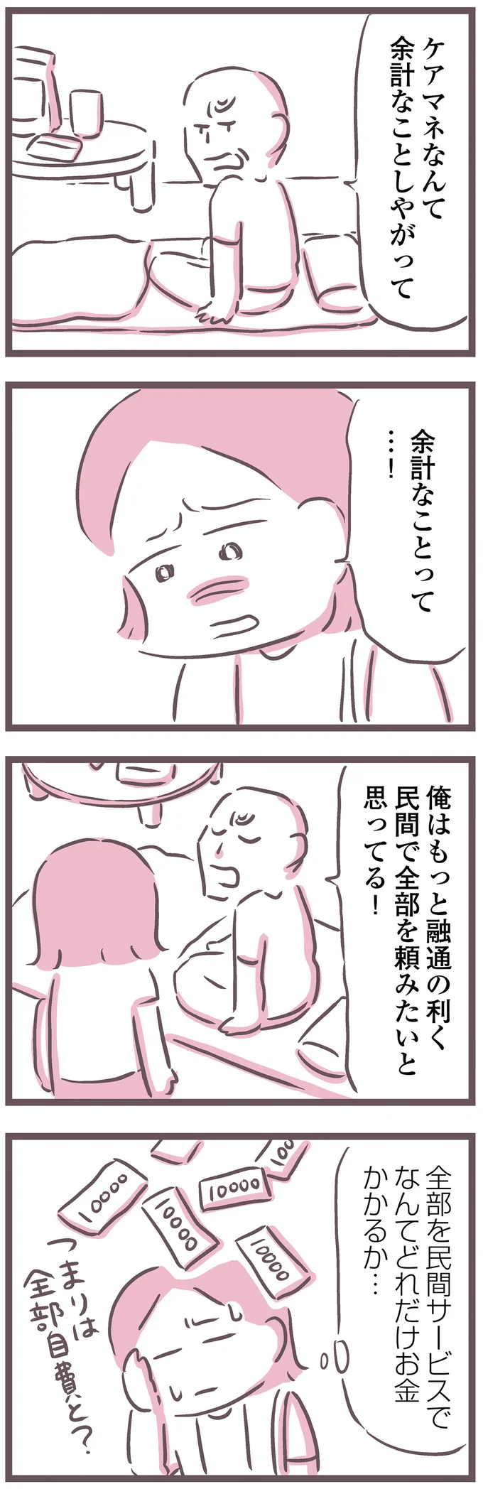  『余命300日の毒親』より