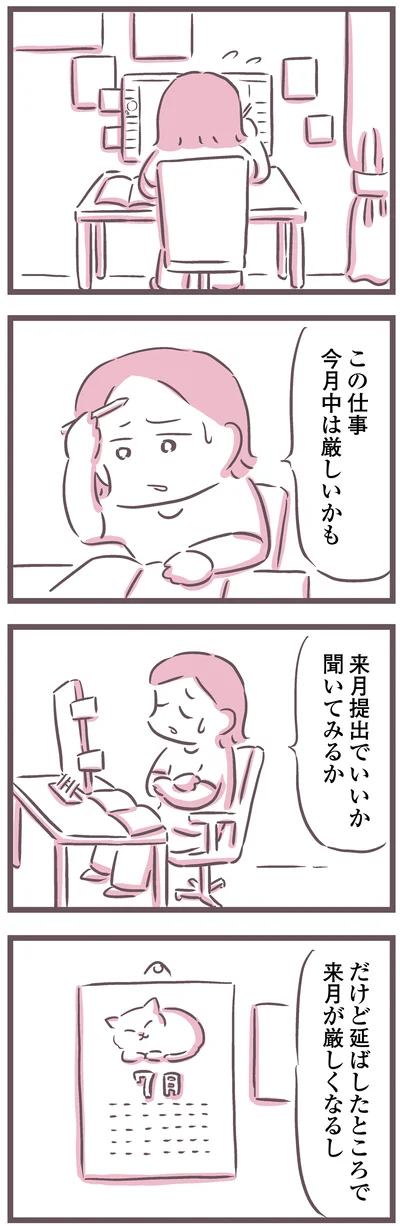  『余命300日の毒親』より