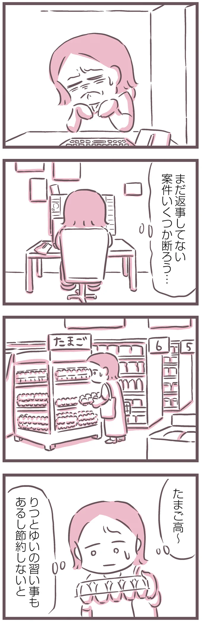  『余命300日の毒親』より