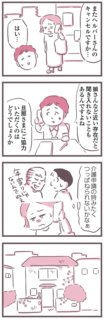  『余命300日の毒親』より