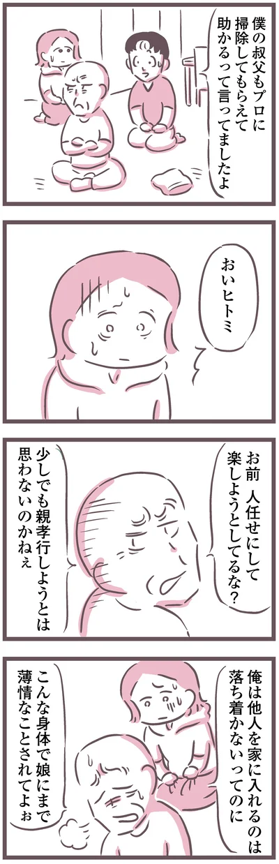  『余命300日の毒親』より