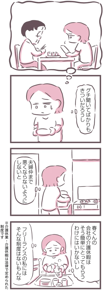  『余命300日の毒親』より