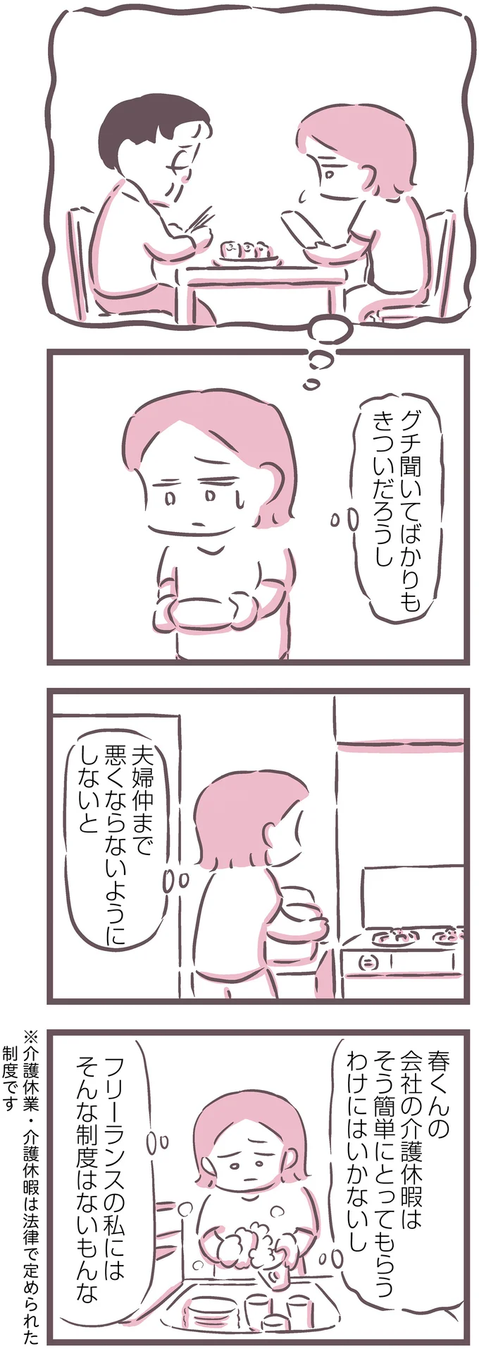  『余命300日の毒親』より