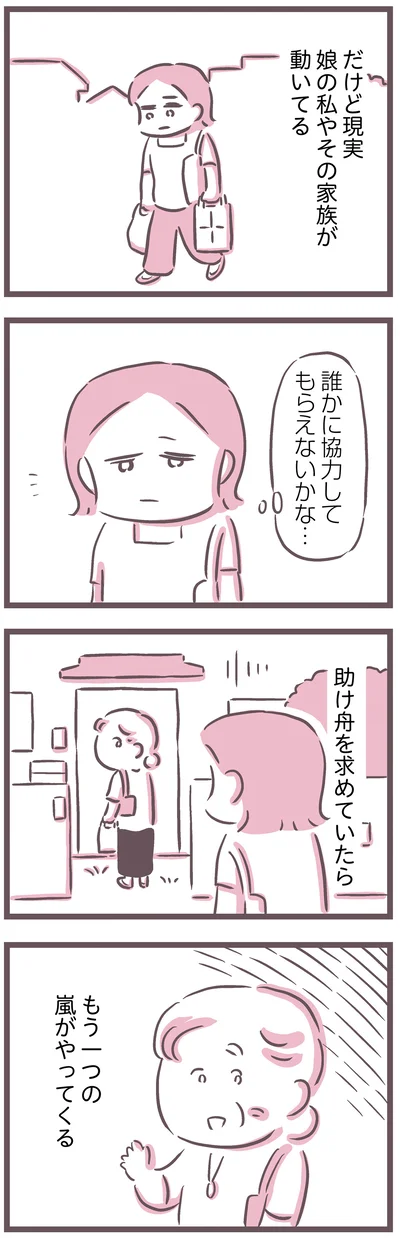  『余命300日の毒親』より