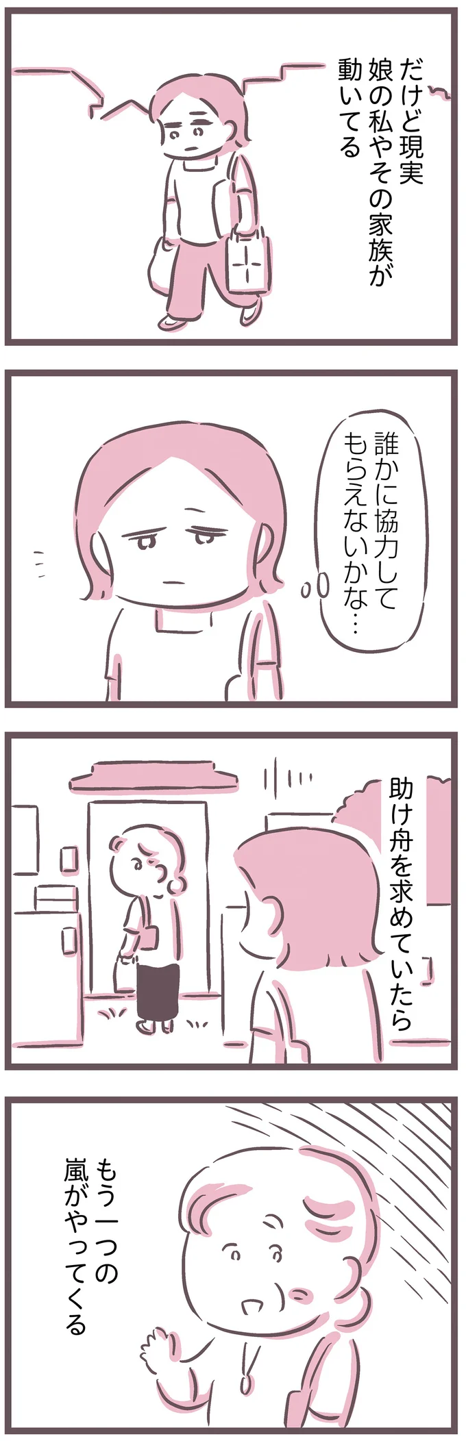  『余命300日の毒親』より