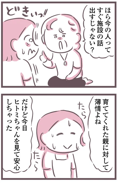 『余命300日の毒親』より