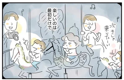 遊園地の思い出は…