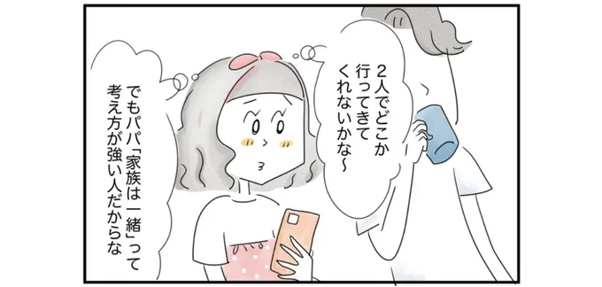 2人でどこかにおでかけして欲しいけど…