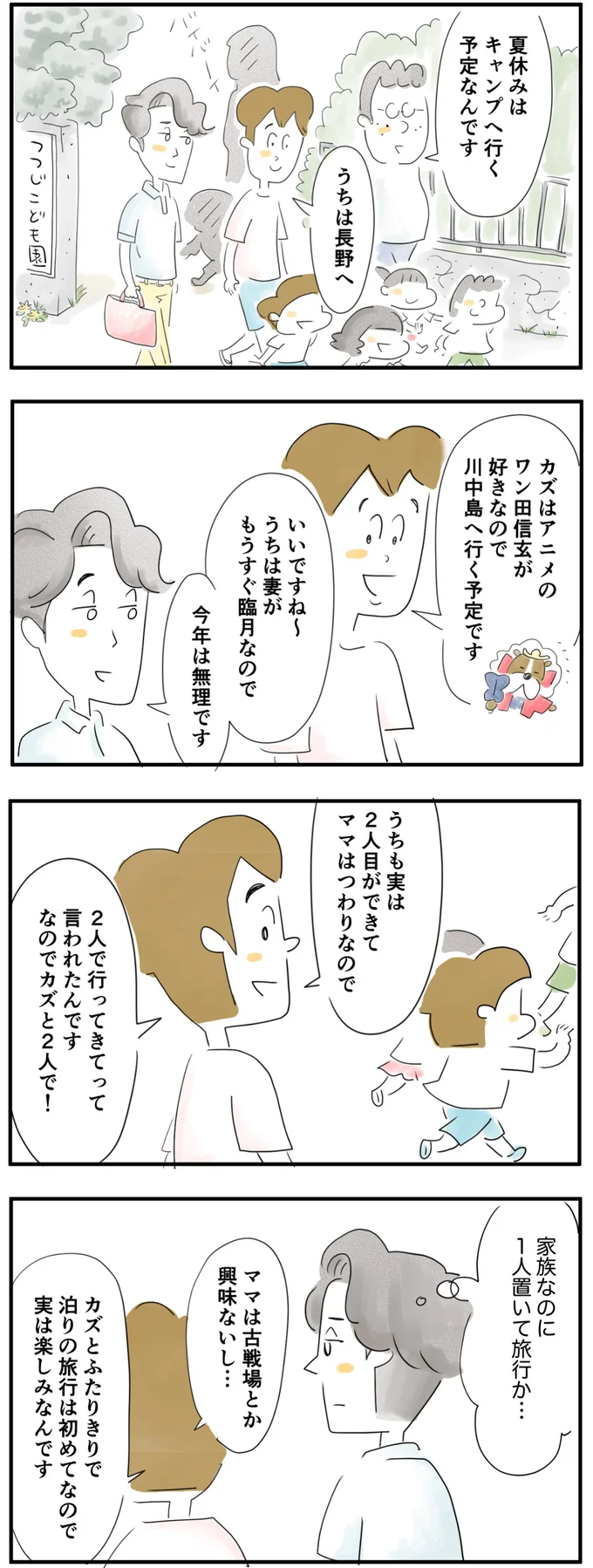 息子とふたりで旅行に行きます