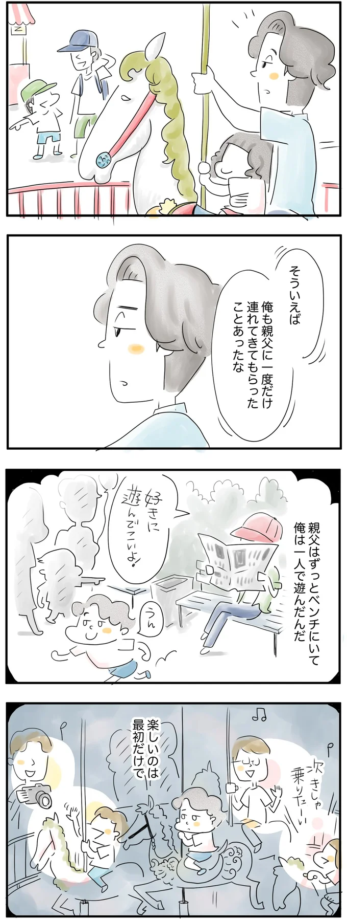 楽しいのは最初だけで…