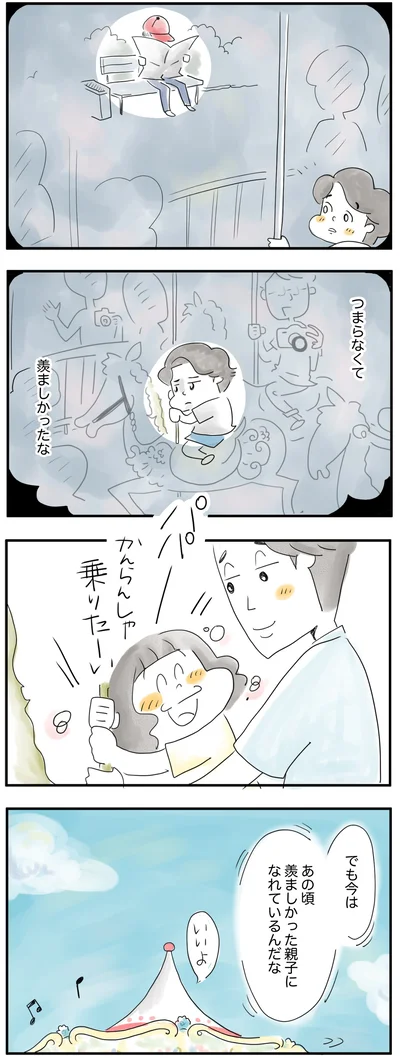 あの頃羨ましかった親子になれているんだな