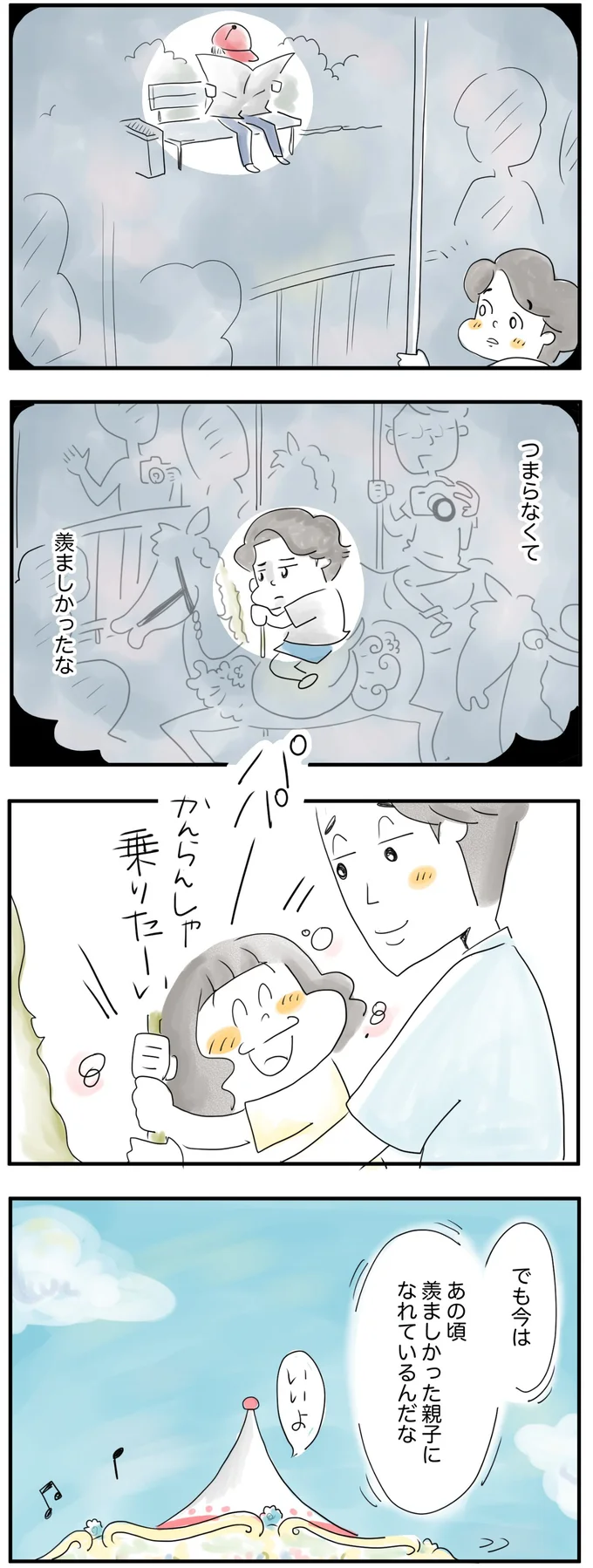 あの頃羨ましかった親子になれているんだな