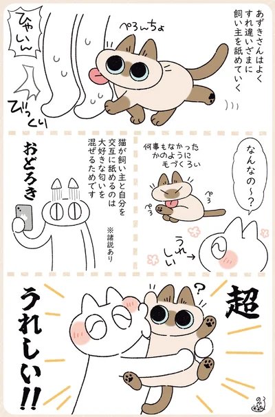 超 嬉しい!!