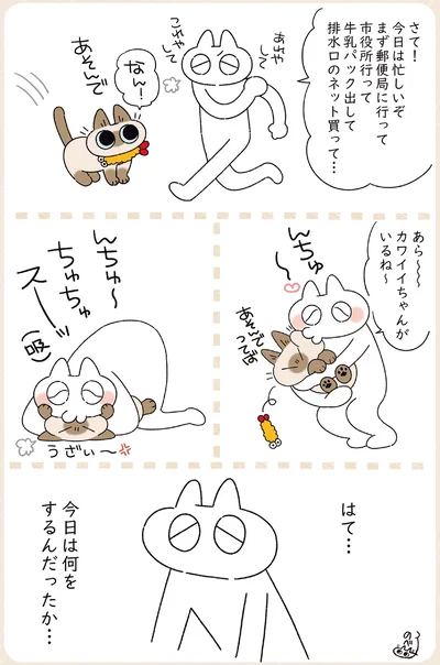 『ますます!!!!!! シャム猫あずきさんは世界の中心』より