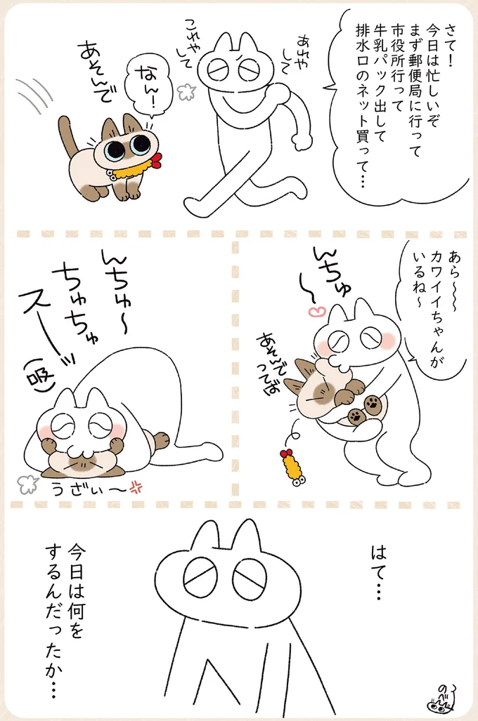 『ますます!!!!!! シャム猫あずきさんは世界の中心』より