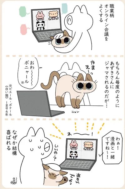 『ますます!!!!!! シャム猫あずきさんは世界の中心』より