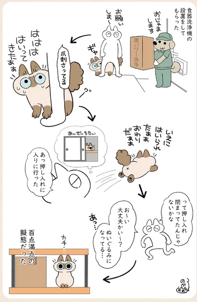 『ますます!!!!!! シャム猫あずきさんは世界の中心』より