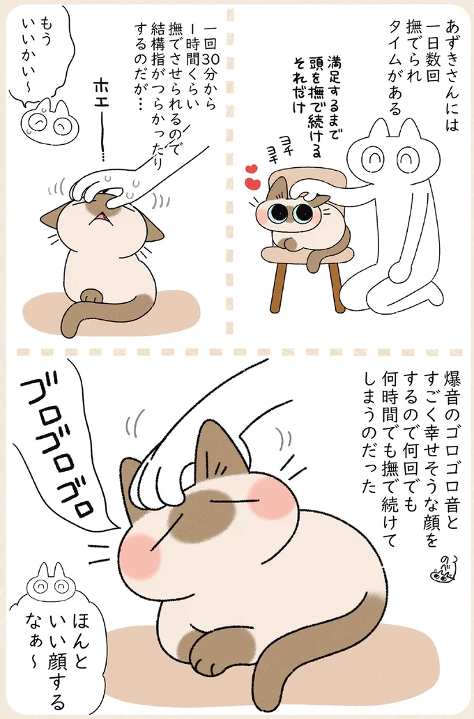 『ますます!!!!!! シャム猫あずきさんは世界の中心』より