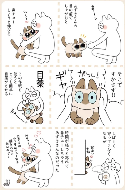 『ますます!!!!!! シャム猫あずきさんは世界の中心』より