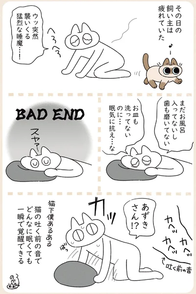 『ますます!!!!!! シャム猫あずきさんは世界の中心』より