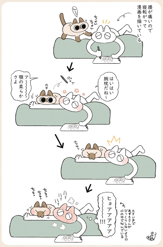 『ますます!!!!!! シャム猫あずきさんは世界の中心』より