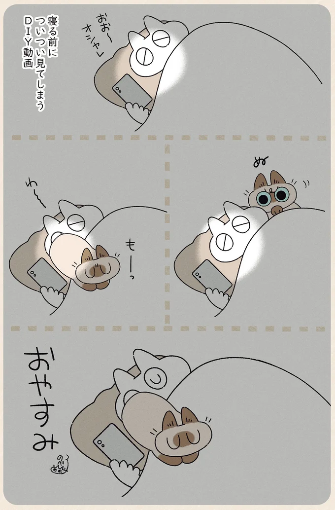 『ますます!!!!!! シャム猫あずきさんは世界の中心』より