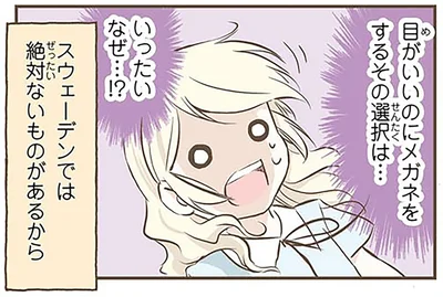 度が入っていないのになぜ!?北欧女子が驚いた日本のファッションアイテム