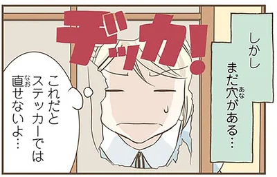 補修しきれない障子の巨大な穴。北欧女子が考えた解決方法とは