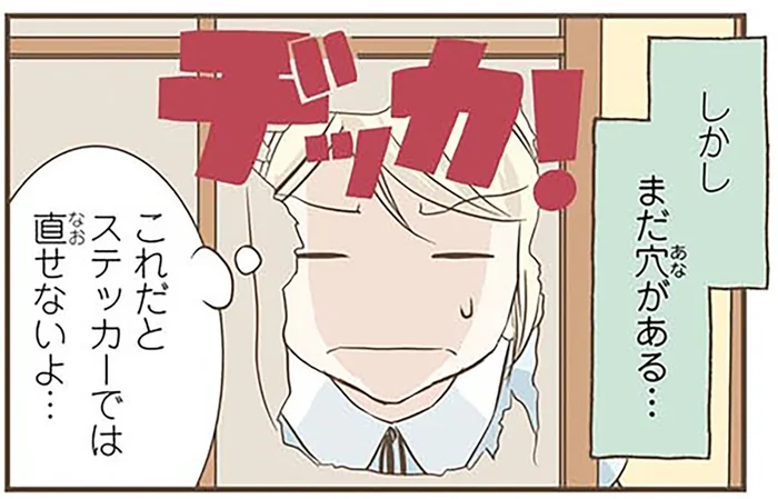 補修しきれない障子の巨大な穴。北欧女子が考えた解決方法とは／北欧女子オーサが見つけた日本の不思議2（2）