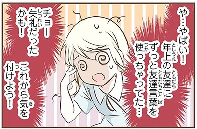 チョー失礼だったかも！