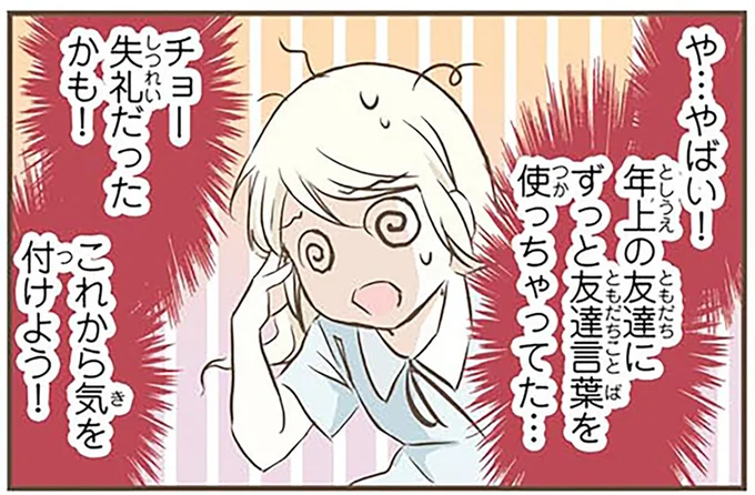 チョー失礼だったかも!