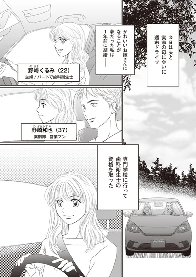 実家の母に会いに週末ドライブ